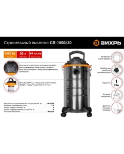 Купить Строительный пылесос Вихрь СП-1500/30 72/19/2  в E-mobi
