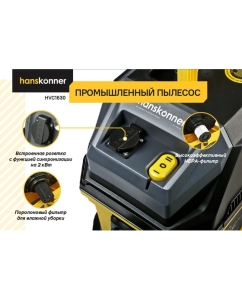 Купить Промышленный пылесос Hanskonner HVC1630  в E-mobi