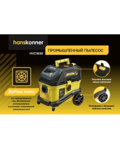 Купить Промышленный пылесос Hanskonner HVC1630  в E-mobi
