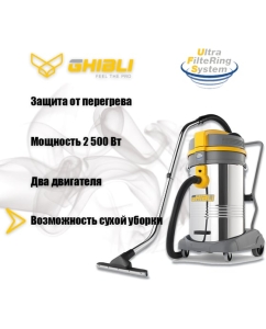 Купить Пылесос Ghibli&amp;Wirbel POWER WD 80.2 I TPT 14464010001  в E-mobi