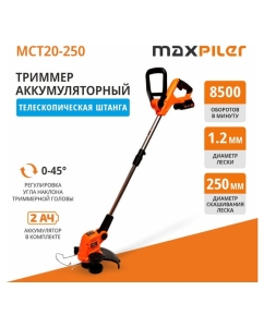 Купить Триммер аккумуляторный MAXPILER (20В, Ø250 мм, телескопическая, леска 1,2мм, 1 АКБ 2Ач, ЗУ) MCT20-250  в E-mobi