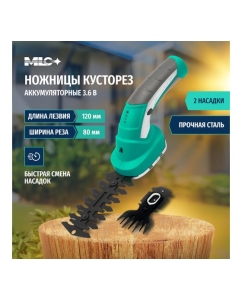 Купить Аккумуляторные садовые ножницы-кусторезы MLC 3.6V GT02  в E-mobi