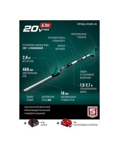 Купить Кусторез аккумуляторный ЗУБР со штангой 20 В, 460 мм, 1 АКБ LMS (4 Ач), КРАШ-2046-41  в E-mobi