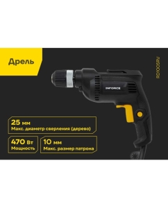 Купить Дрель Inforce RD1005RV  в E-mobi