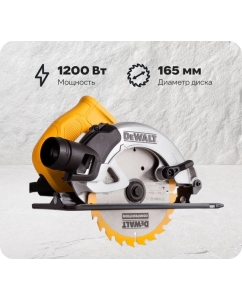 Купить Дисковая пила DEWALT DWE 550 в E-mobi