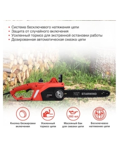 Купить Электрическая цепная пила STARWIND SE-1814 1800 Вт длина шины 14 дюймов 35 см 1909386  в E-mobi