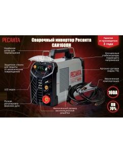Купить Сварочный инвертор Ресанта САИ 160 ПН 65/18  в E-mobi