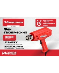 Купить Фен технический Энергомаш ФТ-2000  в E-mobi