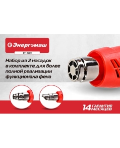 Купить Фен технический Энергомаш ФТ-2000  в E-mobi