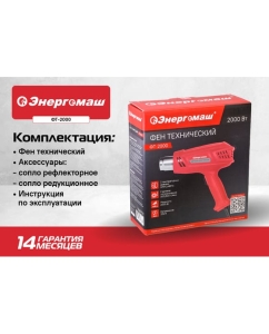 Купить Фен технический Энергомаш ФТ-2000  в E-mobi