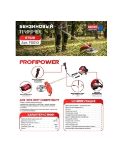 Купить Триммер бензиновый Profipower БТ52B (2 коробки - штанга и мотор) F0010  в E-mobi