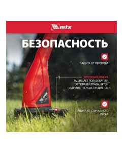 Купить Триммер электрический MTX TХ-350, 228мм, 350 Вт, катушка полуавтомат МТХ 96633  в E-mobi