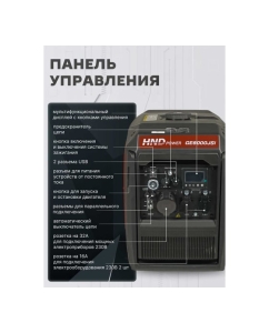 Купить Генератор инверторный с двигателем HND GE6000JSi  в E-mobi