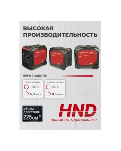 Купить Генератор инверторный с двигателем HND GE6000JSi  в E-mobi