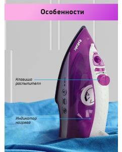 Купить Утюг BBK ISE-1802, фиолетовый  в E-mobi