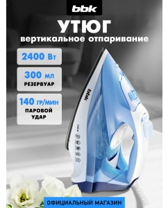 Купить Утюг BBK ISE-2411 в E-mobi