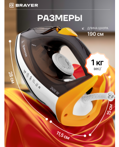 Купить Утюг BRAYER, коричневый  в E-mobi