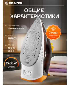Купить Утюг BRAYER, коричневый  в E-mobi