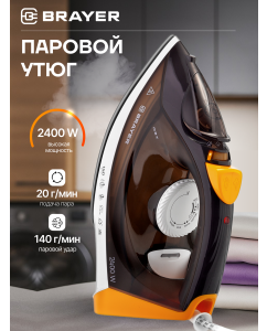 Купить Утюг BRAYER, коричневый в E-mobi