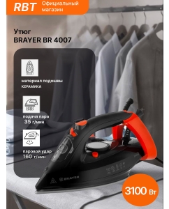 Купить Утюг BRAYER BR4007 в E-mobi