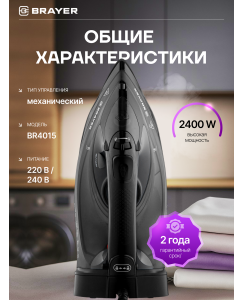 Купить Утюг BRAYER, черный  в E-mobi