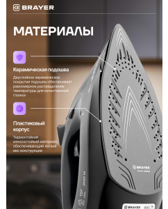 Купить Утюг BRAYER, черный  в E-mobi