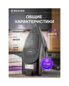Купить Brayer BR4020  в E-mobi