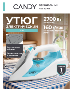 Купить Candy CI-101 в E-mobi