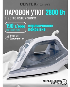 Купить Утюг Centek CT-2308, белый в E-mobi