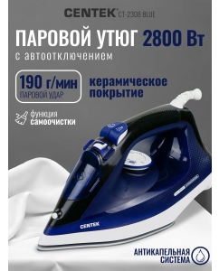 Купить Утюг Centek CT-2308, синий в E-mobi