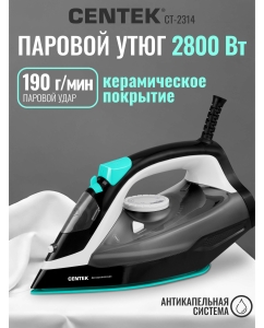 Купить Утюг Centek CT-2314, черный в E-mobi