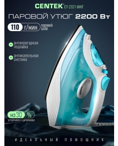 Купить Утюг Centek Ct-2321, мятный в E-mobi