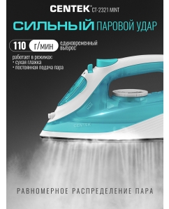 Купить Утюг Centek Ct-2321, мятный  в E-mobi
