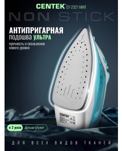 Купить Утюг Centek Ct-2321, мятный  в E-mobi
