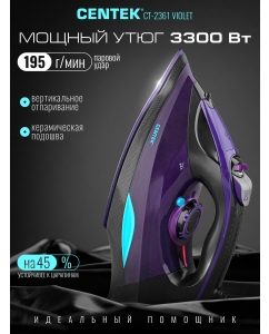 Купить Утюг CENTEK CT-2361, фиолетовый в E-mobi