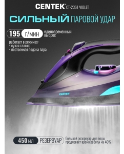 Купить Утюг CENTEK CT-2361, фиолетовый  в E-mobi