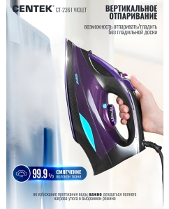 Купить Утюг CENTEK CT-2361, фиолетовый  в E-mobi