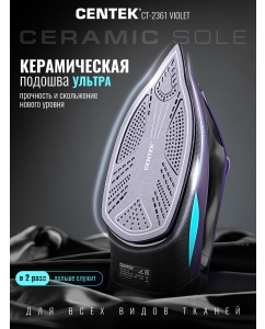 Купить Утюг CENTEK CT-2361, фиолетовый  в E-mobi