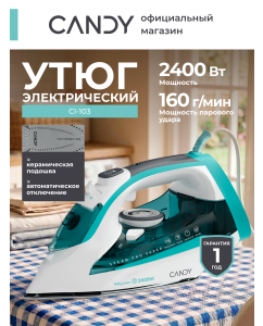 Купить Утюг Candy CI-103 в E-mobi