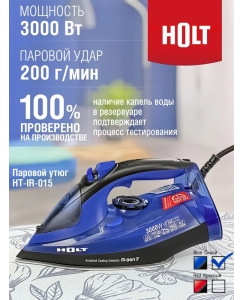 Купить Паровой утюг HOLT, синий в E-mobi