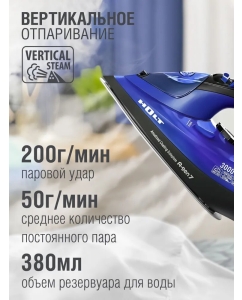 Купить Паровой утюг HOLT, синий  в E-mobi