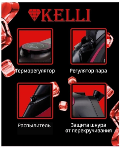 Купить Утюг KELLI KL-1646  в E-mobi