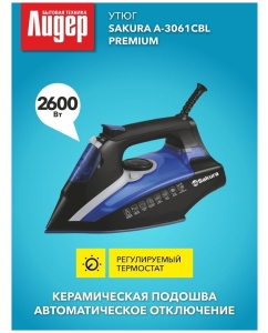 Купить Утюг Sakura SA-3061CBL  в E-mobi