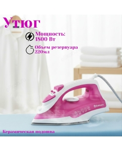 Купить Утюг Sakura SA-3062CP  в E-mobi