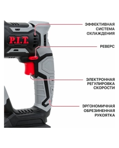 Купить Аккумуляторный перфоратор P.I.T. SOLO 20В, 1.4 Дж, 2-х реж, sds-plus PBH20H-18A  в E-mobi