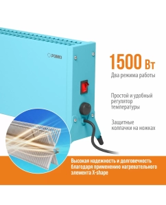 Купить Конвектор РЭМО Такса СБ-1500.1 голубой  в E-mobi