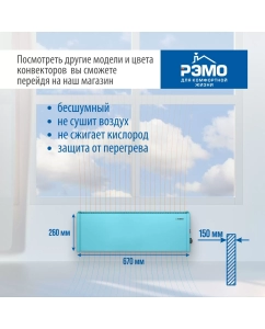 Купить Конвектор РЭМО Такса СБ-1500.1 голубой  в E-mobi