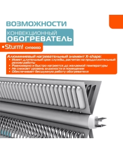 Купить Конвектор Sturm! CH1000D белый  в E-mobi