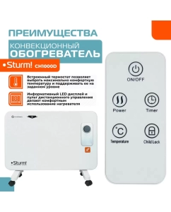 Купить Конвектор Sturm! CH1000D белый  в E-mobi