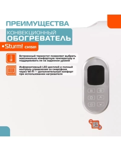 Купить Конвектор Sturm! CH1501 белый  в E-mobi